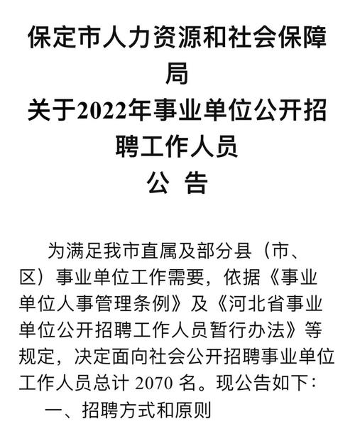 保定市交通局最新招聘信息全面解析