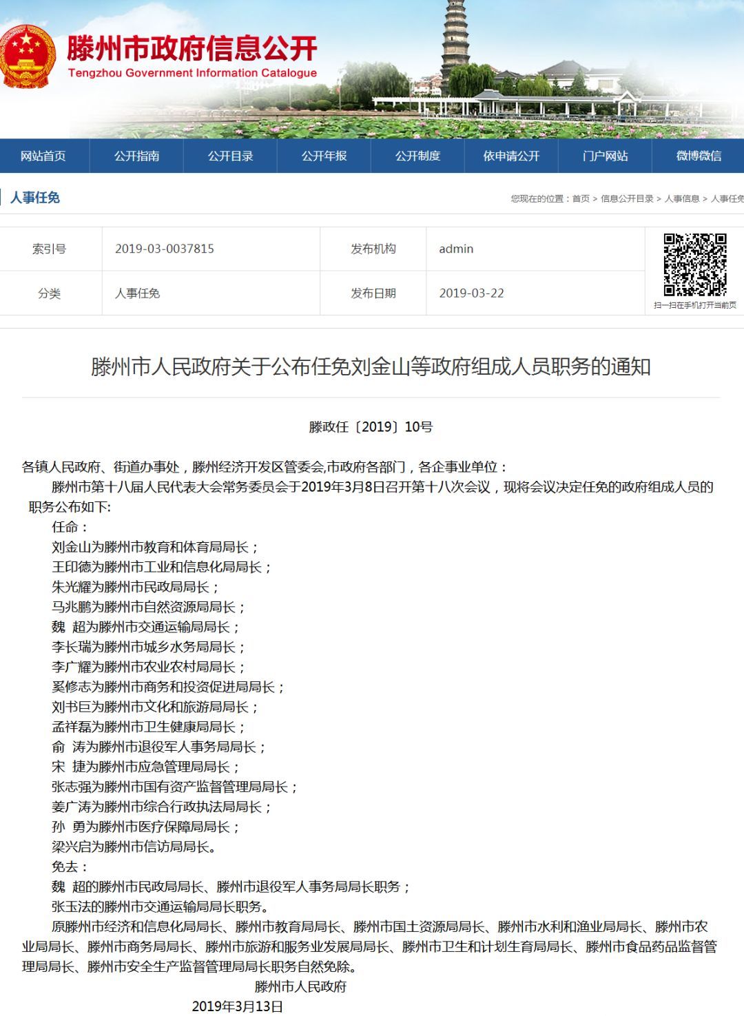 金平区数据和政务服务局人事任命，政务数字化转型的关键步伐